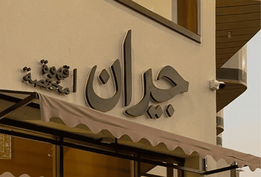 Outdoor Sign Board